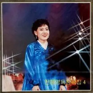 Vol. 98 - Jon Hye Yong's Solos 4