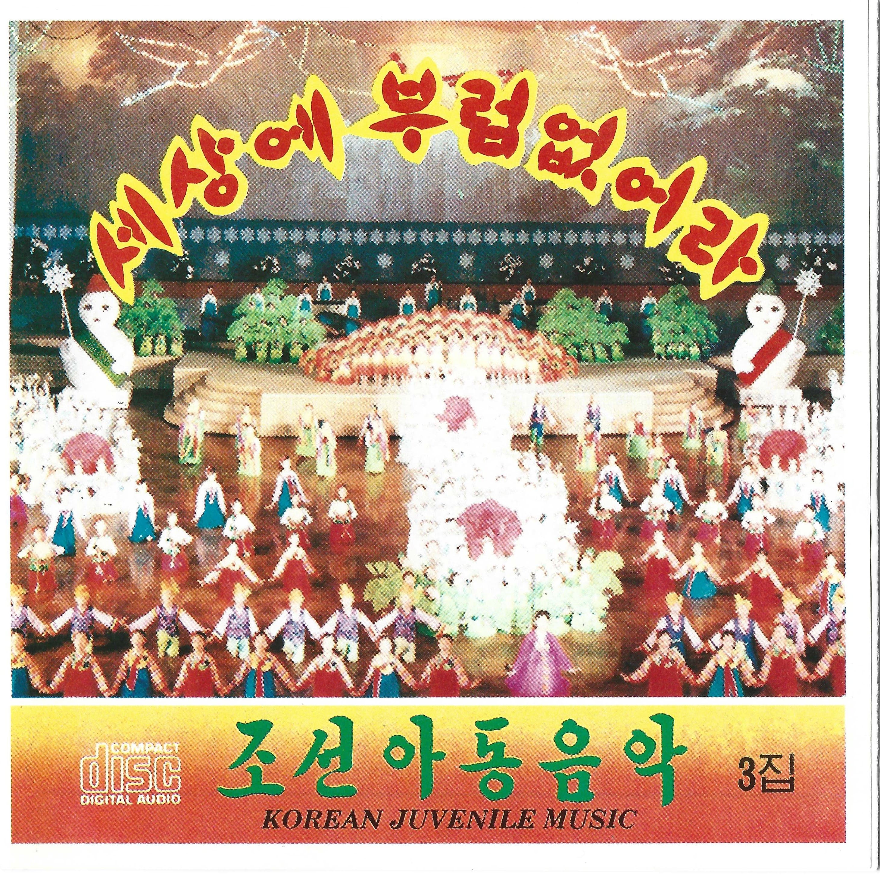 Korean Juvenile Music