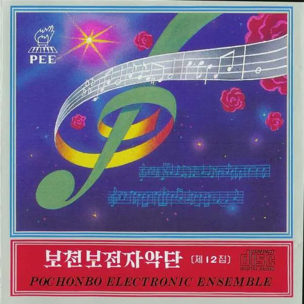 Vol. 12 - Korean Folk Songs 1