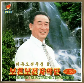 Vol. 140 - Ri Jong O's Composition 8