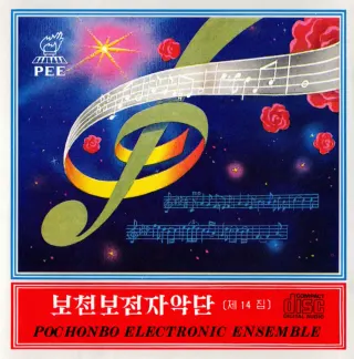 Vol. 14 (1994) - Pieces of Accompanying Music 2