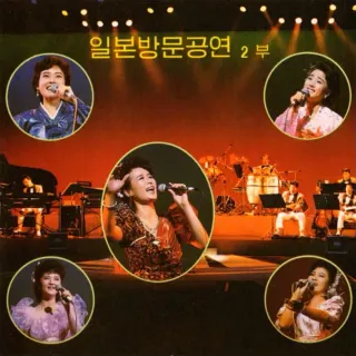 Vol. 32 - Performance in Japan, Part II