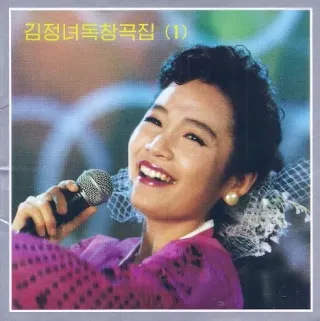Vol. 68 - Kim Jong Nyo's Solo 1