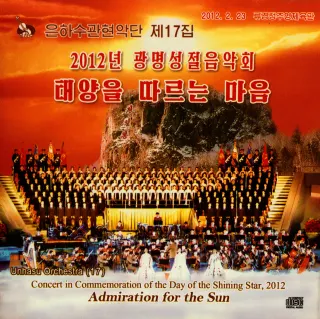 Vol. 17 - Concert in Commemoration of the Day of the Shining Star, 2012