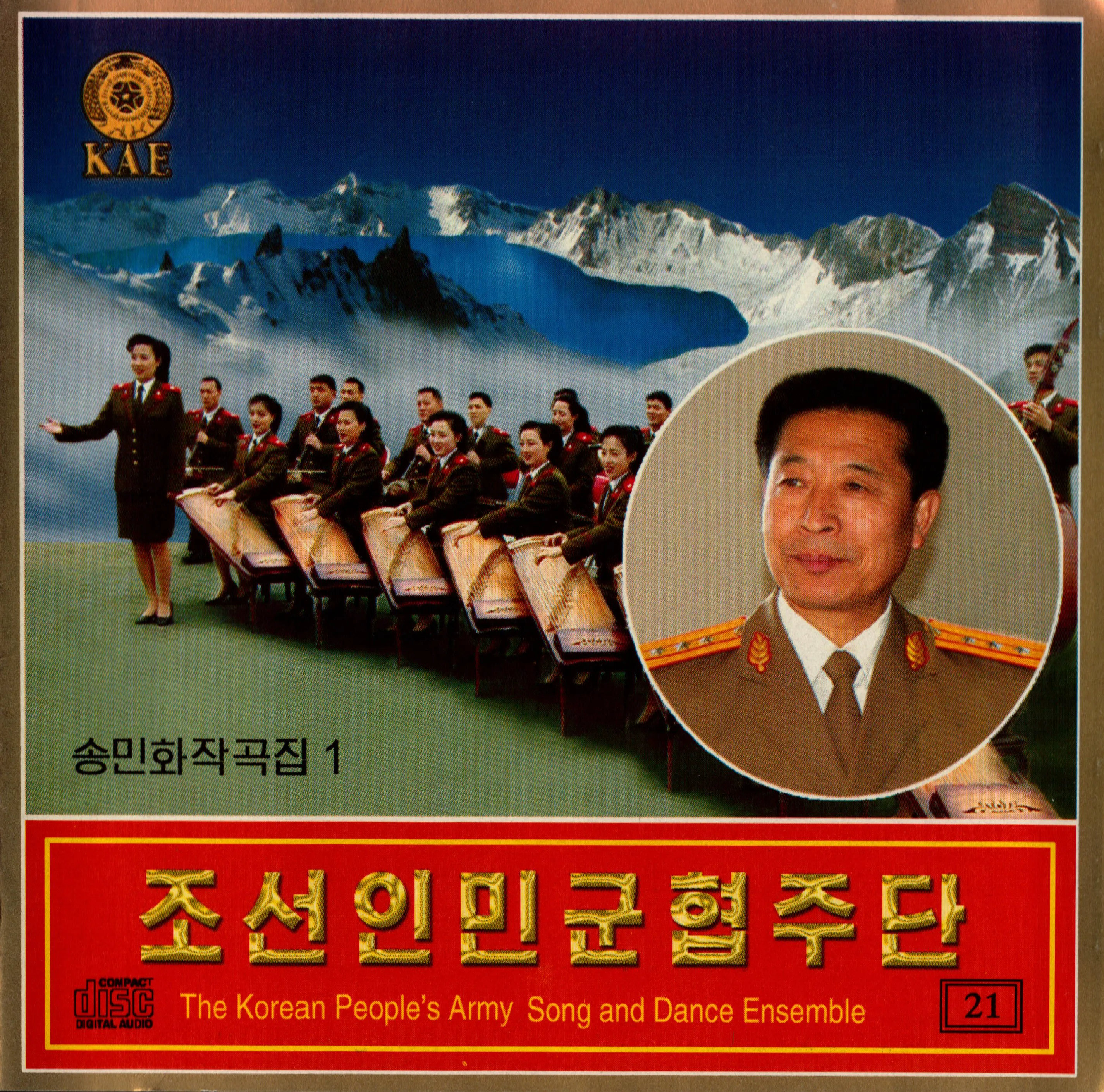 Vol. 21 - Song Min Hwa's Composition 1 album cover