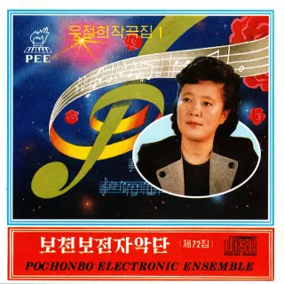 Vol. 72 - U Jong Hui's Composition 1