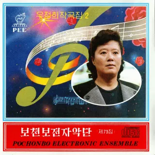 Vol. 73 - U Jong Hui's Composition 2