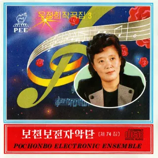 Vol. 74 - U Jong Hui's Composition 3