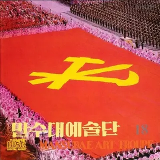 Vol. 18 - Songs of the Party 3