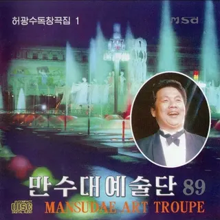Vol. 89 - Ho Kwang Su's Solos 1