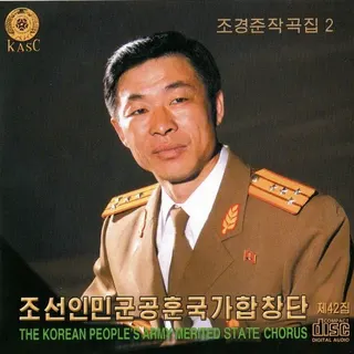 Vol. 42 - Jo Kyong Jun's Composition 2
