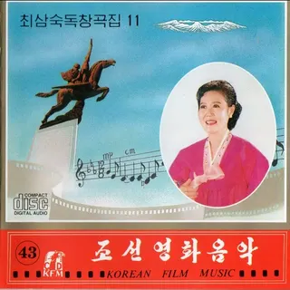 Vol. 43 - Choe Sam Suk's Solos 11