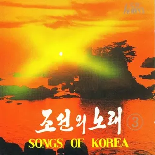 Vol. 3 - People's Artiste Kim Ok Son's Solos