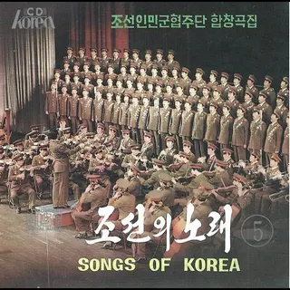 Vol. 5 - Choruses of the Korean People's Army Song and Dance Ensemble 1