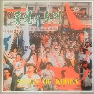 Vol. 13 - Songs of Reunification