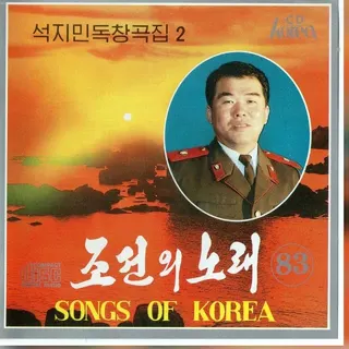 Vol. 83 - Sok Ji Min's Solos 2