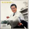 Song of Forestry Protection and River Improvement cover art