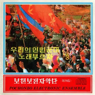 Vol. 79 - Let Us Sing of Our People's Army 3