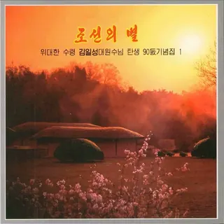 Vol. 91 - The Star of Korea