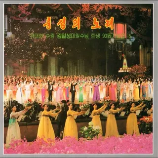 Vol. 95 - Song of Loyalty