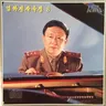 My Country Is The People's Paradise cover art