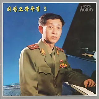 Vol. 98 - Ri Kwang O's Composition 3