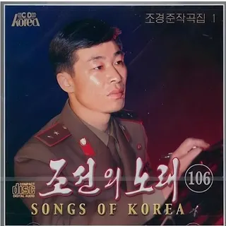 Vol. 106 - Jo Kyong Jun's Composition 1