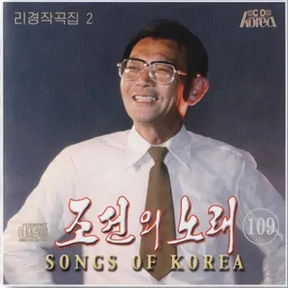 Vol. 109 - Ri Kyong's Composition 2