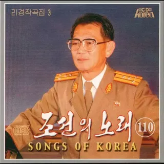 Vol. 110 - Ri Kyong's Composition 3