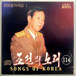 Vol. 114 - Ryang Yong Chol's Composition 1