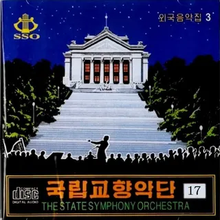 Vol. 17 - Foreign Music 3