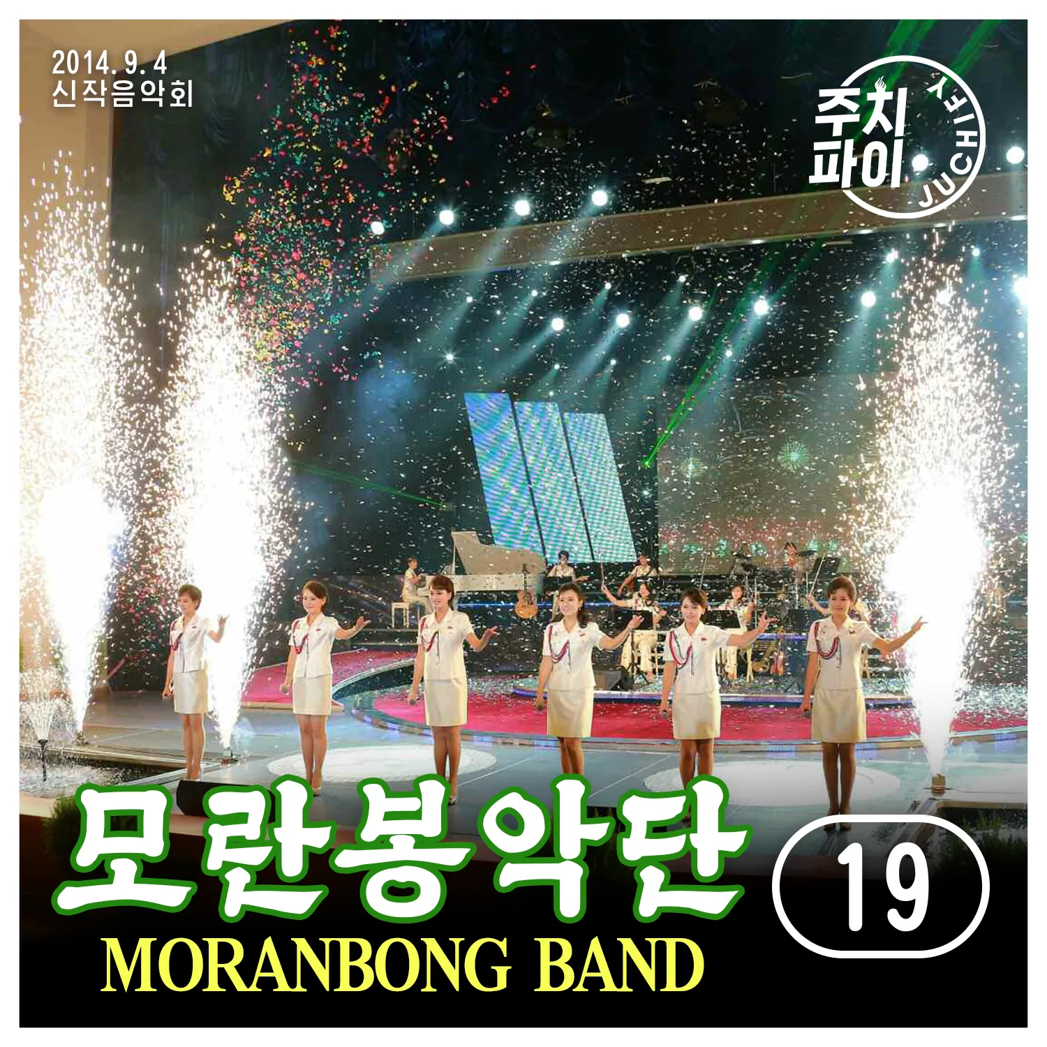 Vol. 19 - New Music Pieces (2014.9.4)