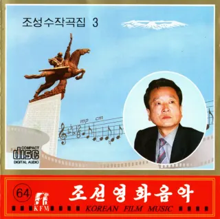 Vol. 64 - Ju Song Su's Composition 3