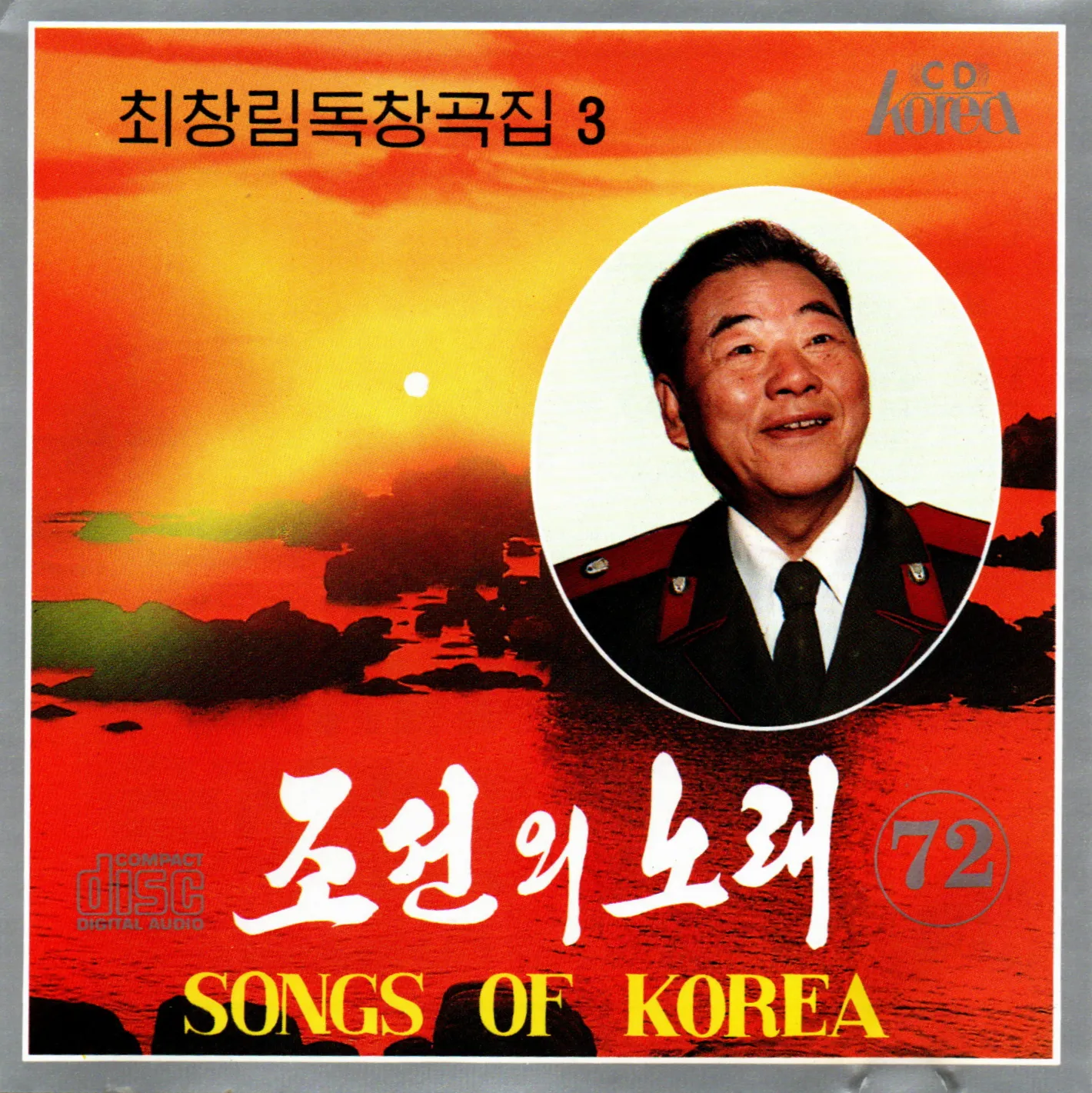 Vol. 72 - Choe Chang Rim's Solos 3