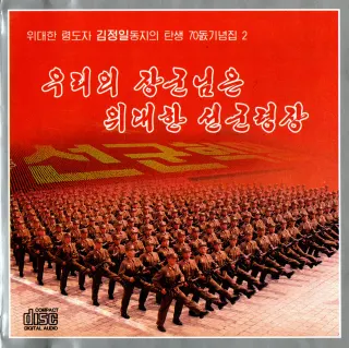 Vol. 155 - Our General, the Great Brilliant Commander of Songun