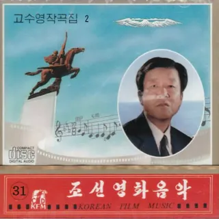 Vol. 31 - Ko Su Yong's Composition 2