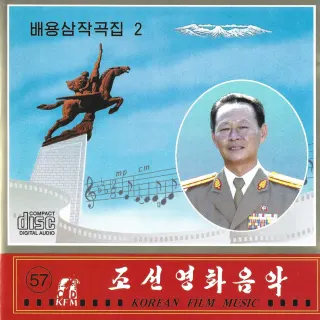 Vol. 57 - Pae Yong Sam's Composition 2