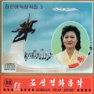 Vol. 52 - Jang Un Ae's Solos 3