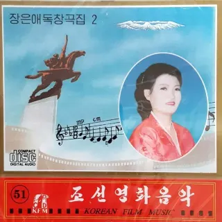 Vol. 51 - Jang Un Ae's Solos 2