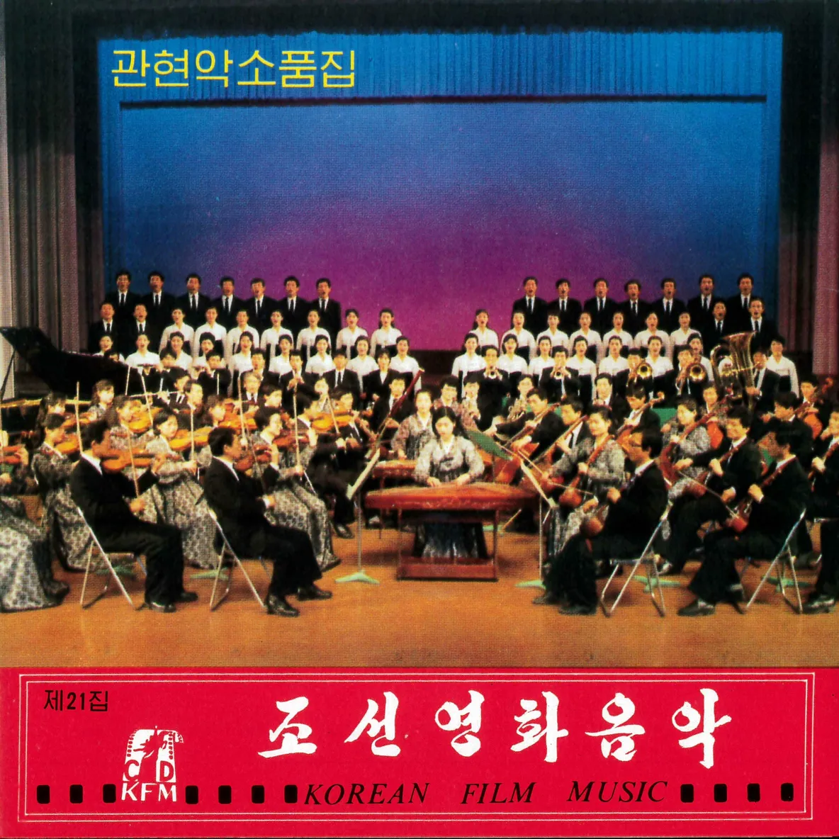 Vol. 21 - Orchestral Music Pieces album cover