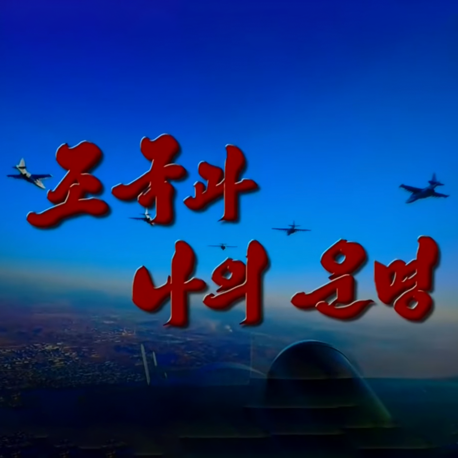 The Motherland and My Destiny album cover