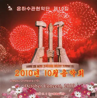 Vol. 10 - October Concert, 2010