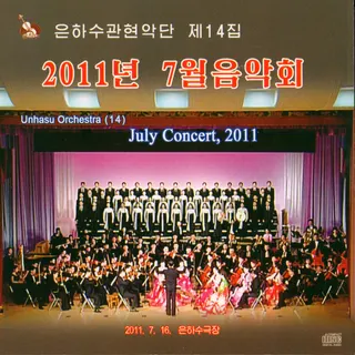Vol. 14 - July Concert, 2011