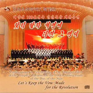 Vol. 19 - Performance in Celebration of the Inauguration of the People's Theatre on the 100th Anniversary of the Day of the Sun - Let's Keep the Vow Made for the Revolution
