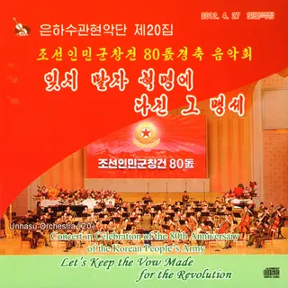 Vol. 20 - Concert in Celebration of the 80th Anniversary of the Korean People's Army - Let's Keep the Vow Made for the Revolution