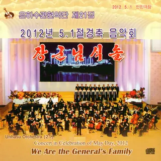 Vol. 21 - Concert in Celebration of May Day, 2012 - We Are the General's Family