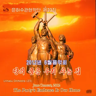 Vol. 23 - June Concert, 2012 - The Party's Embrace Is Our Home