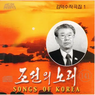 Vol. 141 - Kim Tok Su's Composition 1